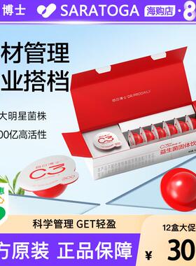 每日博士C3AMPK益生菌7颗旅行装体重管理成人肠胃B420体重菌小腰