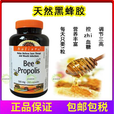 现货加拿大Holista Bee Propolis高浓度天然黑蜂胶软胶囊 200粒
