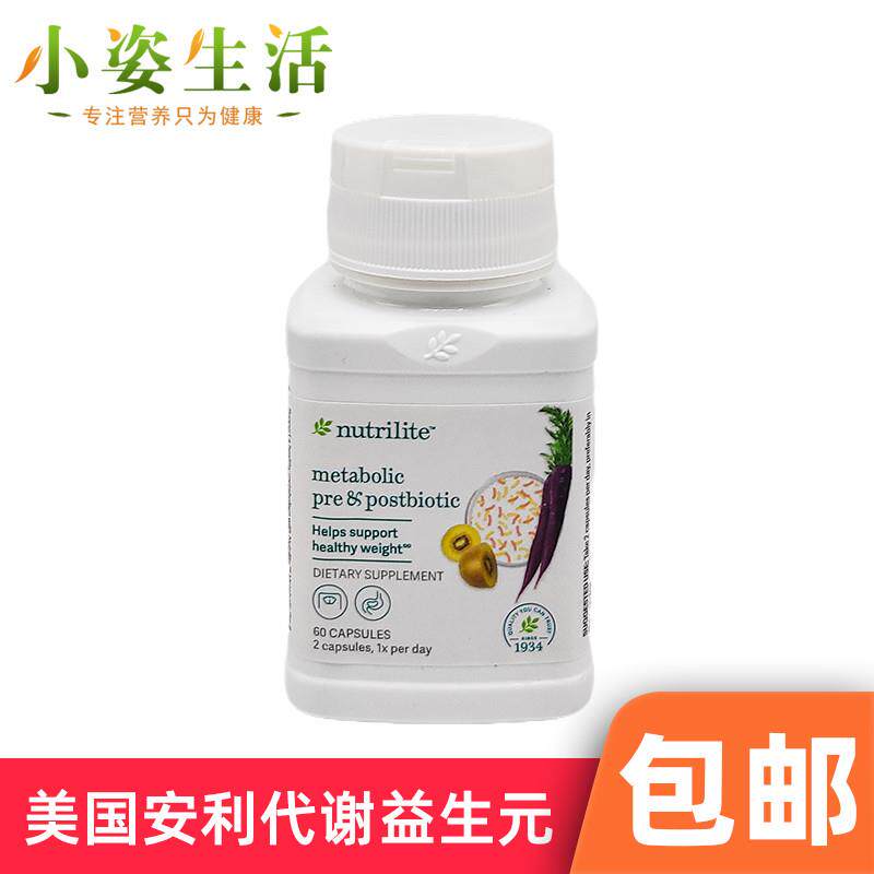 美国安利代谢益生元益生菌乳酸菌助力消化肠道平衡菌群益生元胶囊