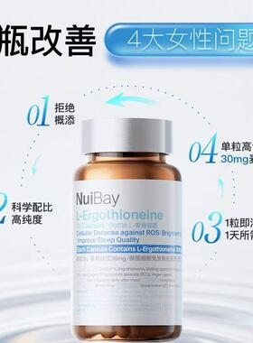 NuiBay麦角硫因30mg透光瓶K衰逆时光胶囊 30粒/瓶