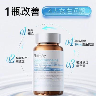 NuiBay麦角硫因30mg透光瓶K衰逆时光胶囊 30粒/瓶