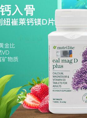 美国安利钙镁D片天然钙镁片青少年孕妇成人钙片销马来