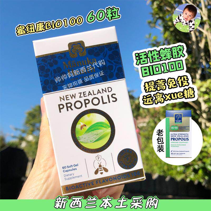 秒发现货新西兰manukahealth蜜纽康BIO100超浓缩黑蜂胶软胶囊60粒