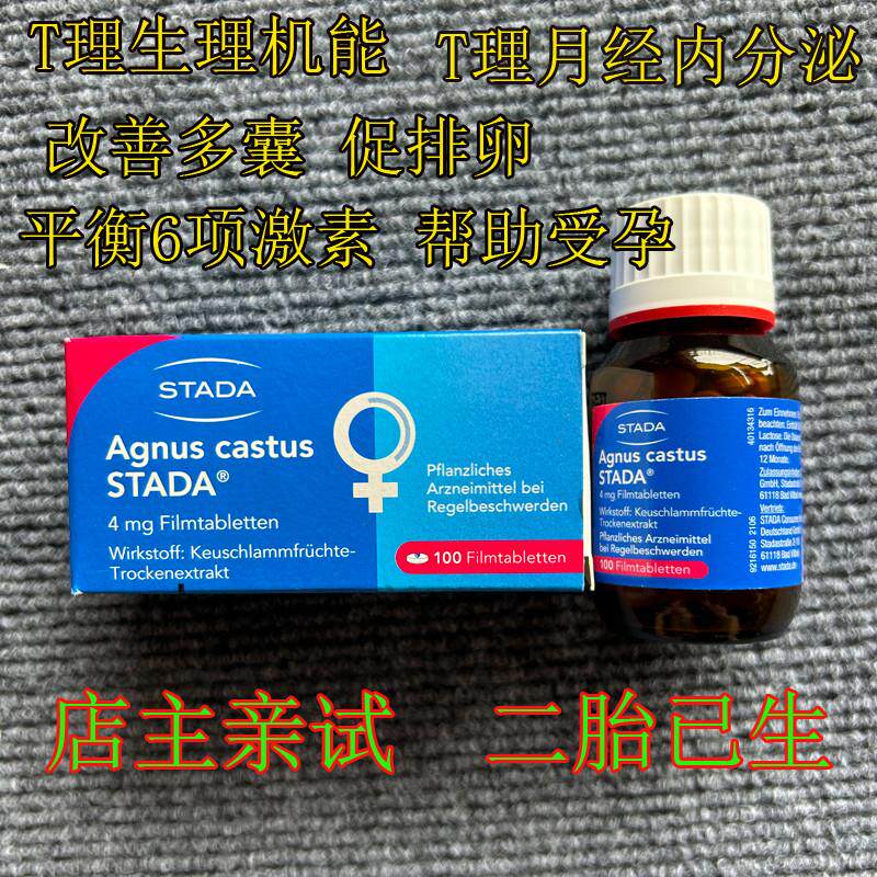 德国圣洁莓补充植物黄体酮孕酮多囊卵巢调理月经促排卵备孕怀孕