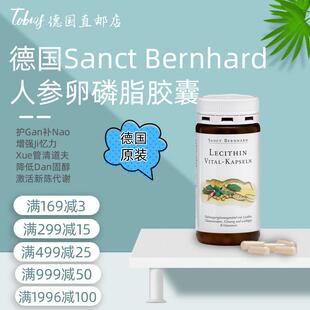 德国Sanct Bernhard大豆卵磷脂人参胶囊护*肝补-脑肝脑保健胶囊