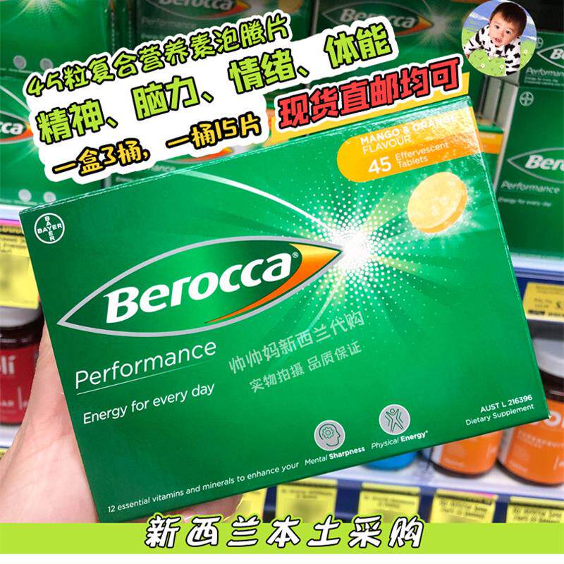 直邮新西兰 Berocca德国拜耳维生素vc泡腾片3条装45粒 橙子味