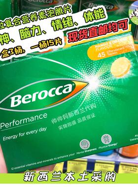 直邮新西兰 Berocca德国拜耳维生素vc泡腾片3条装45粒 橙子味
