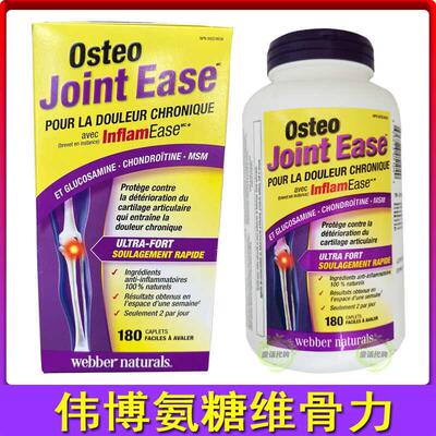 现货加拿大Webber伟博氨糖维骨力氨基葡萄糖软骨素关节疼痛180粒