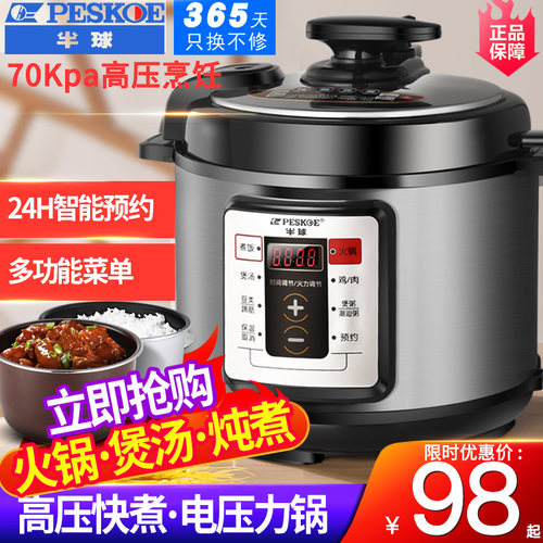 半球Peskoe新款电压力锅家用多功能大容量高压锅小型饭煲4-56L升1
