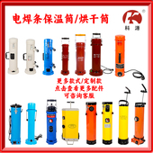 立式 电焊条保温筒 卧式 10KG 焊条烘干筒220v 烘干桶5KG手提便携式
