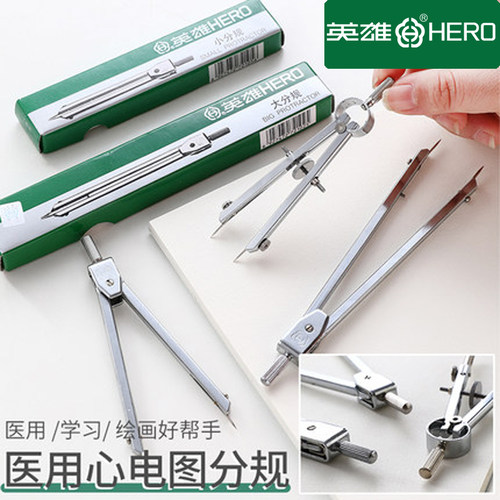 包邮正品英雄圆规H2102大分规H2105小分规医用测量2031金属镀铬H2030内科心电图H2032小圈圆规大学生绘图专用