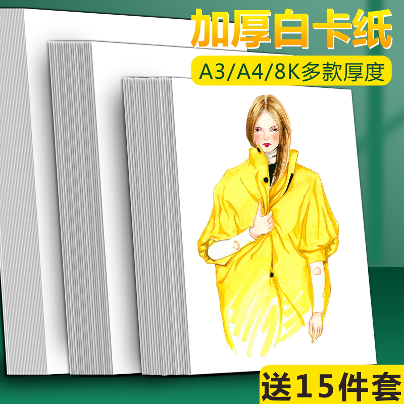 A4硬卡纸彩铅纸素描绘画白卡纸8K手抄报画画纸A3马克笔专用纸荷兰白卡纸儿童涂鸦彩画手工纸彩色铅笔专用纸