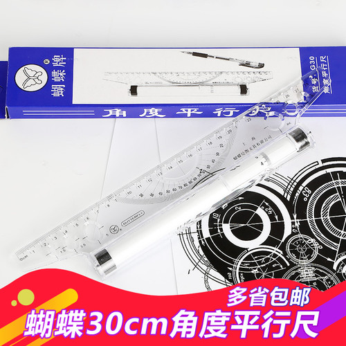包邮蝴蝶角度平行尺绘图工具专业