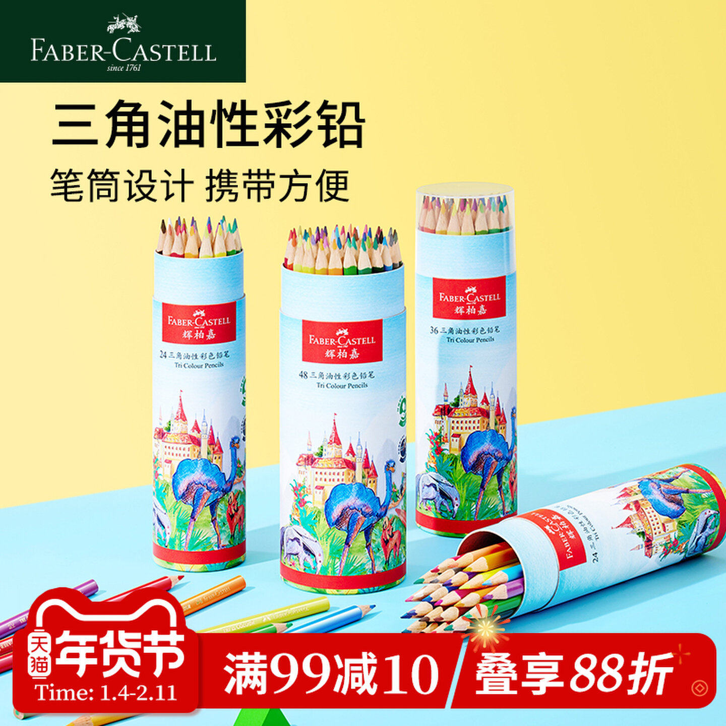 【新品】德国辉柏嘉24色36色三角油性彩铅儿童专用彩色铅笔初学者成人绘画手绘美术用品彩笔