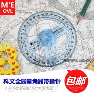 全圆仪画圆模板双色刻度 半圆仪10cm量角器 带指针尺子学习圆尺设计用量角尺子角度圆模板360度旋转指示针