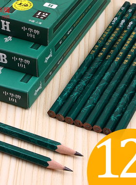 上海中华牌101绘图铅笔HB2H2B 型号6H-6B 12支盒装书写考试素描