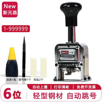 新元昌6位45型自动号码机小型手动打码机数字扫码器自动办公方便好用合同标书编号打号器打印清晰轻型打码机