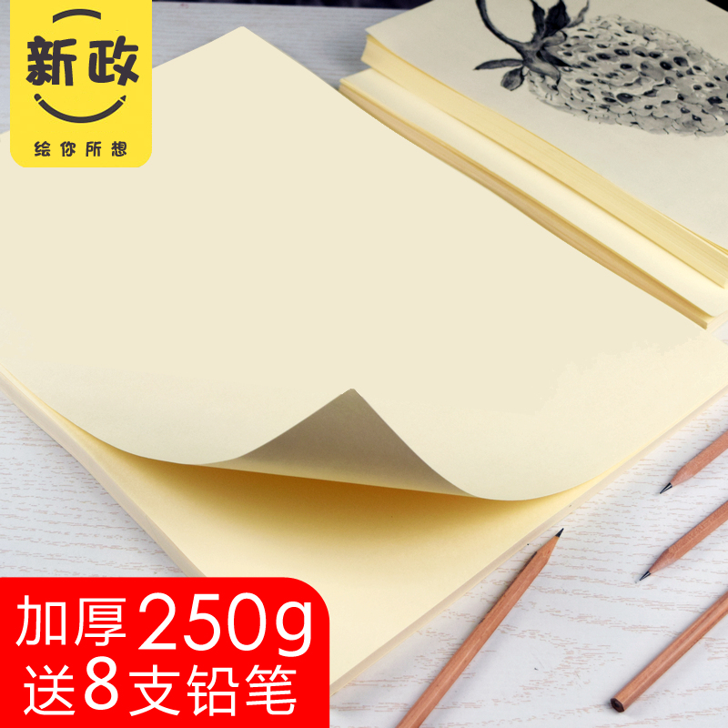 新政绘图纸工程设计米黄制图纸加厚250克彩铅纸浅黄快题纸卡纸a0a1a2