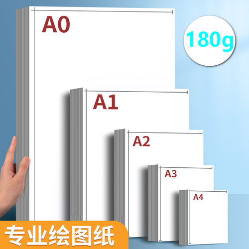 a3绘图纸a2工程制图纸a1加厚A4纸马克笔专用纸学生手抄报素描手绘画建筑设计画纸大白纸漫画机械画图纸a0