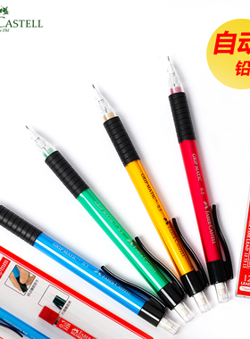 辉柏嘉自动铅笔FABER-CASTELL 1338 活动铅笔自带橡皮擦书写素描绘画全自动铅笔套装0.5mm HB铅笔芯