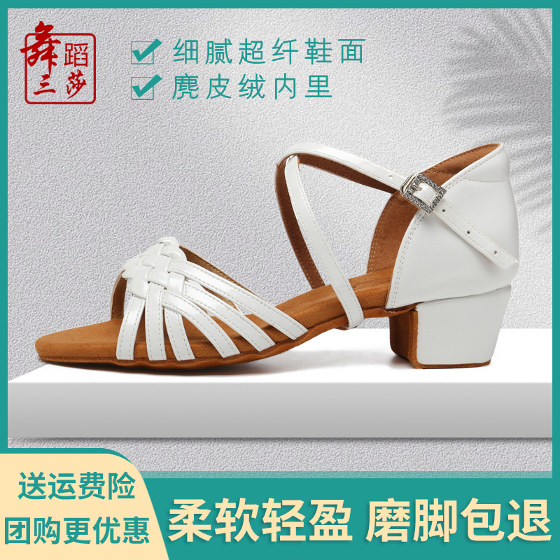 三莎专业白色软底比赛夏季拉丁舞