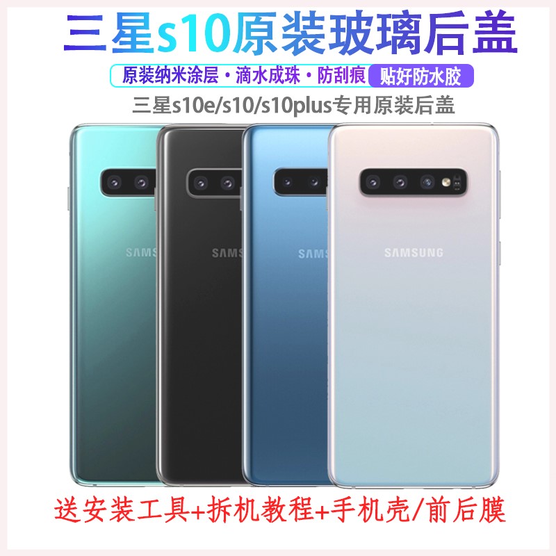 适用三星s10/s10 plus原装玻璃后盖g9750后壳盖s105g