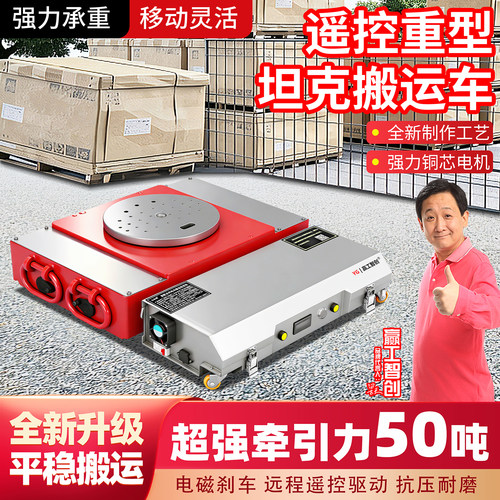 梦寒电动坦克搬运车遥控万向