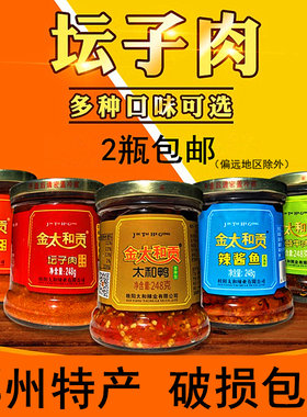 湖南特产金太和贡桂阳坛子肉下饭