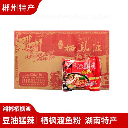 郴州栖凤渡鱼粉湖南特产米河粉早餐方便渔粉猛辣健康速食袋装包邮