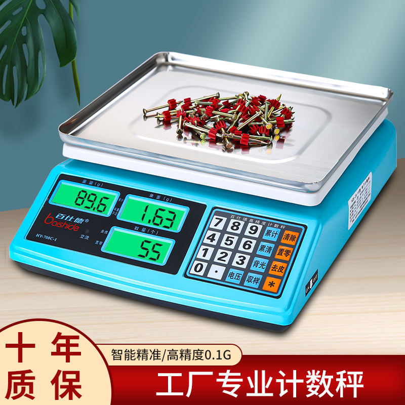 百仕德精密電子秤0.01精準(zhǔn)30kg高精度工業(yè)計數(shù)克秤點數(shù)電子稱商用