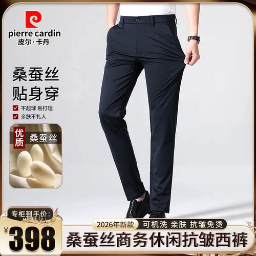皮尔卡丹夏季轻奢桑蚕丝男士西裤