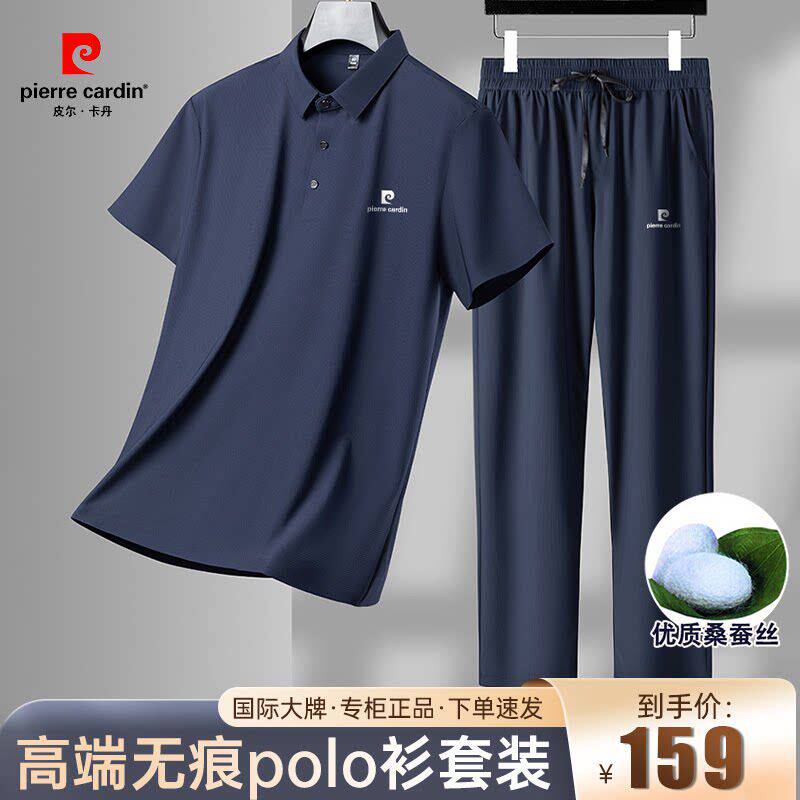 皮尔卡丹夏季新款轻奢男士桑蚕丝短袖套装时尚休闲冰丝速干t恤男