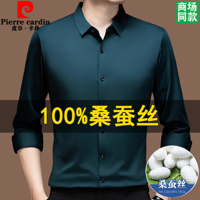 皮尔卡丹秋冬新款男士桑蚕丝衬衫