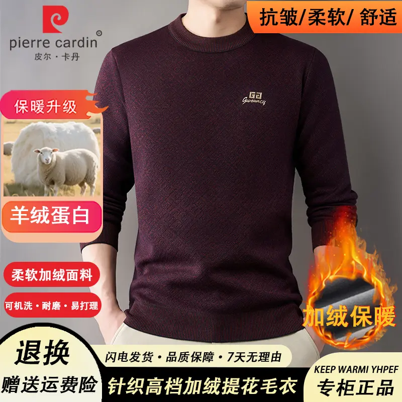 皮尔卡丹冬季新款男士加绒针织衫