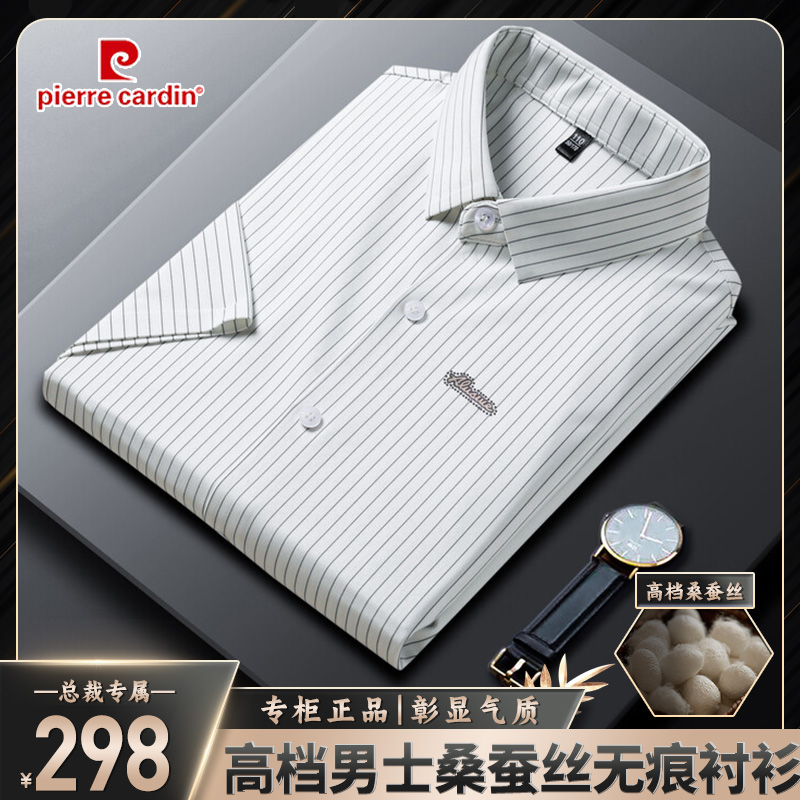 皮尔卡丹夏季男士桑蚕丝无痕衬衫