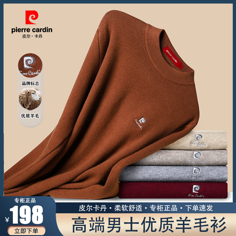 皮尔卡丹秋冬季男士加绒加厚羊绒毛衣中青年半高领纯色保暖打底衫