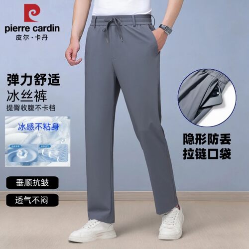 皮尔卡丹夏季薄款男士冰丝休闲裤