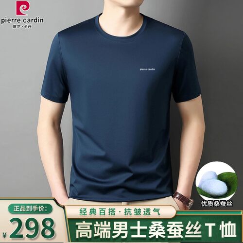 皮尔卡丹夏季轻奢桑蚕丝男士t恤