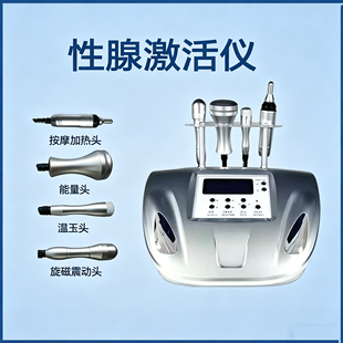 台式性腺激活仪按摩加热性腺激活发热理疗粉嫩紧致美容仪