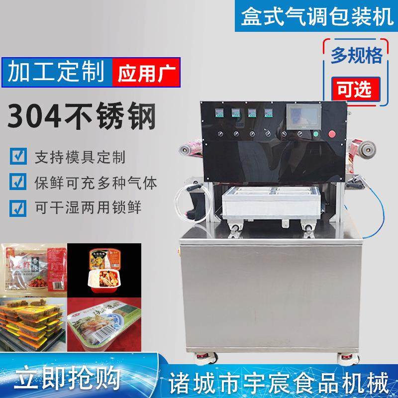 气调盒式包装机鸭货卤味封口机凉皮周黑鸭连续式气调盒式包装机