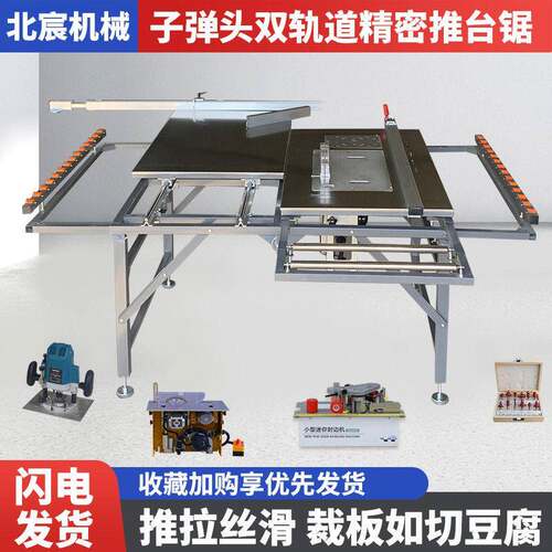 北宸圆棒导轨精密推台锯木工锯台多功能台无尘子母锯专用台锯