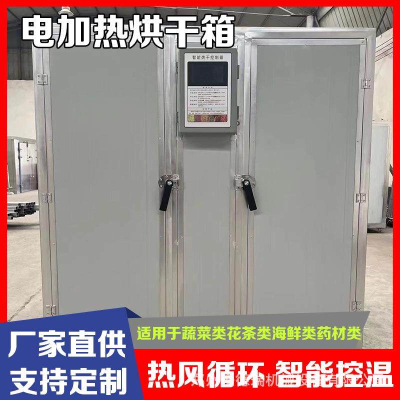 20层药材菌菇烘干机 枸杞菊花烘干箱双开门400斤黄花菜辣椒烘干房