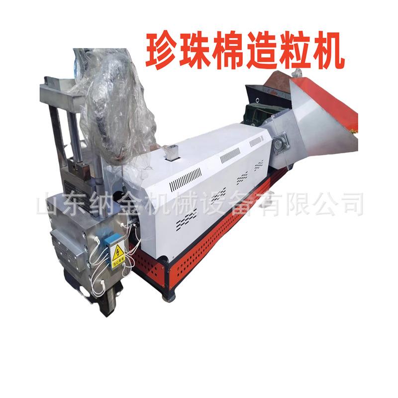 厂家销售EPE珍珠棉造粒机 废旧珍珠棉回收颗粒机 塑料造粒机 颗粒