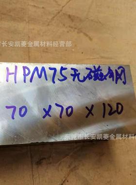 供应70Mn15Cr2Ni3V2WMo无磁钢模具钢 高硬度70Mn15无磁钢钢板