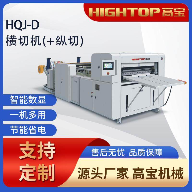 PET膜类横切机分切布类切片机电脑数控分切机源头厂家全自动,五金/工具,其他机械五金,淘宝优惠券,粉丝福利购,淘宝优惠卷