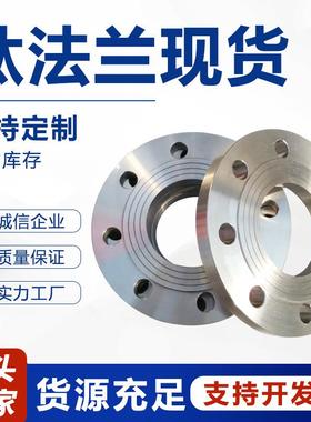 TA2纯钛PL板式平焊法兰 HGT20592标准DN15DN20多规格钛法兰盖