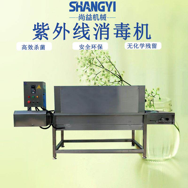 茶叶铁紫外线消毒机月饼铁盒UV灭菌设备食品礼盒隧道式杀菌机