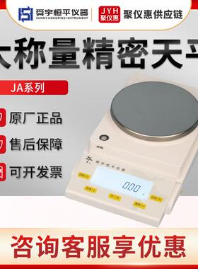 JA12002/21002/1002/41002/50002 大称量电子精密天平
