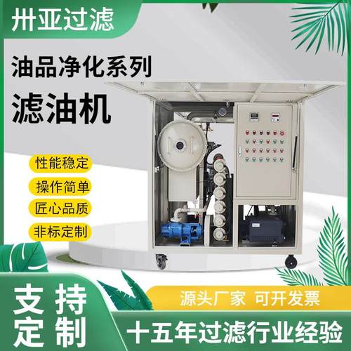 过滤润滑油液压油滤油机油水分离厢式ZYD系列真空油滤机