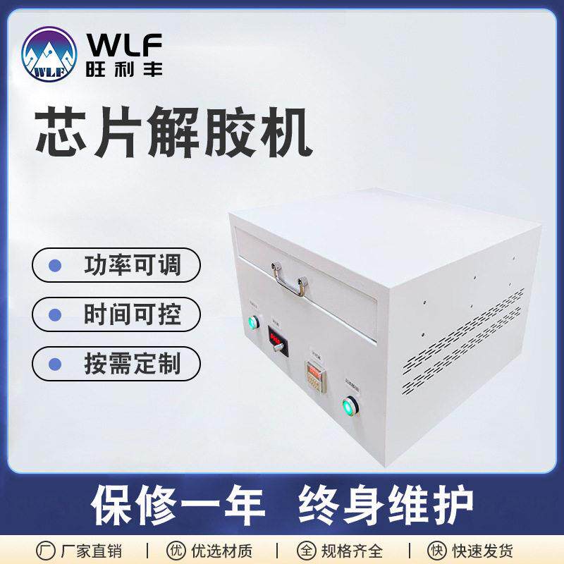uv解胶机电子芯片晶元UV膜黏性去除脱胶机自动uv解胶机